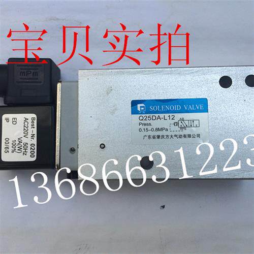 肇庆方大电磁阀 Q25DA-L12 /Q25DA-L15二位五通电控换向阀