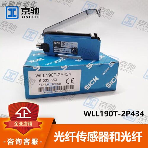 sick西克光纤传感器WLL190T-2P434性能高6032553全新原装现货询价