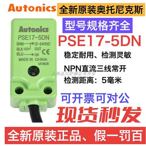 PSN17-5DN2 NPN常闭感应5mm奥托尼克斯方型接近开关质量保证