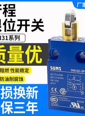 替代三实防水限位行程开关SN3101 SN3112-SP SN3111-SP SN3122-L