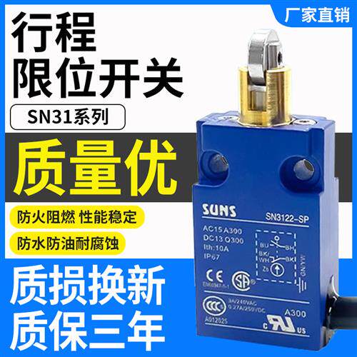 替代三实防水限位行程开关SN3101 SN3112-SP SN3111-SP SN3122-L