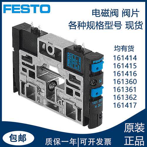 161414 费斯托电磁阀阀片CPV10-M1H-5JS-M7 161415 161416
