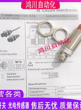 Leuze接近开关IS ISS 218MM/4NO 2NO-5E0 8E0 8N0 12E -S12