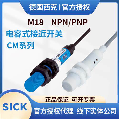 西克CM18-08BPP-TWOEC108BNP-TWO08BNP-EW1电容式接近开关感测器