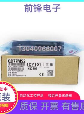 Q系列PLC原装QD77MS2 QDMS4 QD75MH2 QDMS16 QD75MH4光纤定位模块