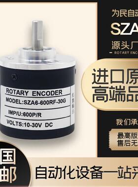 SZA6-600RF-30G汇通增量式光电旋转编码器512-360-1024RF传感器