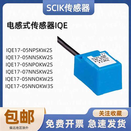 全新现货IQE17-05NNOKW3S IQE17-05NPSKW2S电感式接近开关
