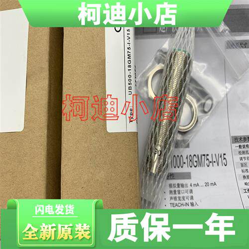 全新现货 超声波传感器 UB500-18GM75-I-V15 可开发票 质保一年