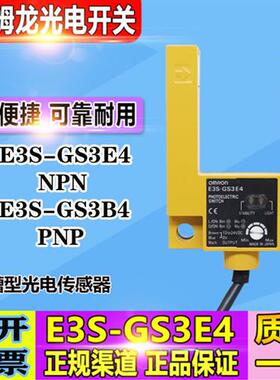 原装正品光电开关E3S-GS3E4/GS3B4/GS30E4/GS1E4 电梯感应开关