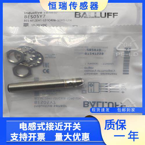 全新接近感测器 BES05Y7 BES M12EH1-L01C40B-S04G-L04质保