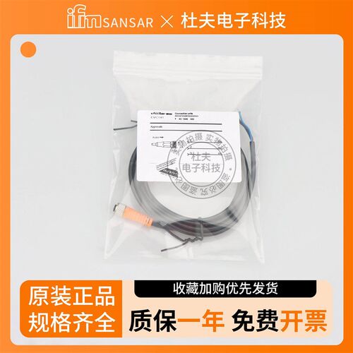 IFM易福门接近开关插头连接线EVC001 002 004 150 141142E11509