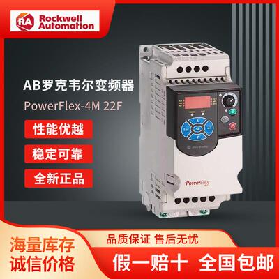 全新原装罗克韦尔变频器 PowerFlex-4M 22F 0.4-3.7KW 220 380V