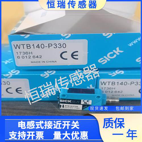 全新 光电开关 WTB140-P430 P330 P132 N420 N430 现货供应