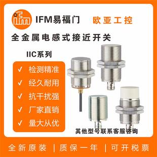 接近开关IIC237/IIC233/IIC218/IIC219/IIC224IIC226传感器