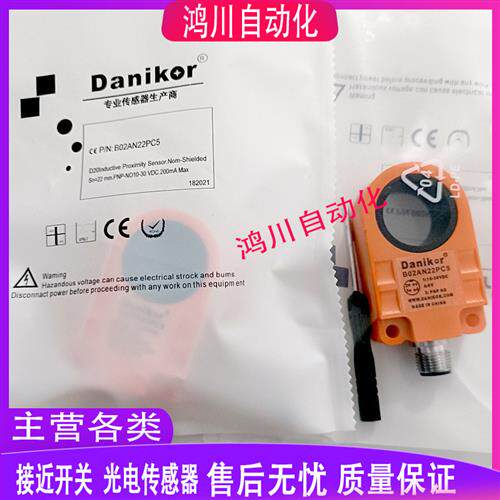 达尼科尔环形接近开关B02AN22PC5 B02AP22PC5实物拍摄包邮