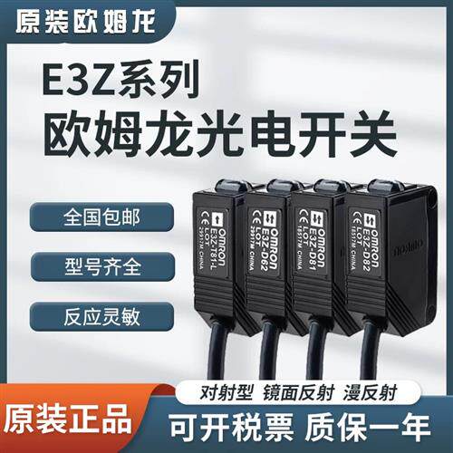 光电开关E3Z-D61/D62/R61/LS61 81/E3ZG-D61/T61/T81感测器