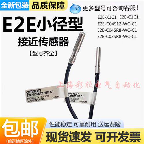 接近开关E2E-S05S12-WC-C1 X1C1 E2E-C04S12-WC-B1传感器