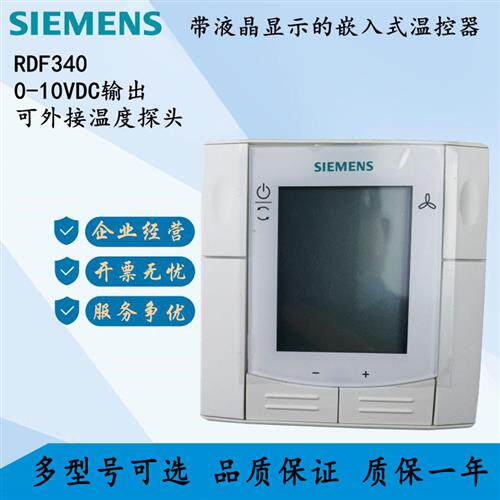 液晶中央空调温控器RS485联网型RDF302.B模拟量面板RDF340