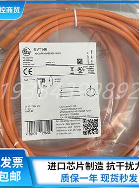 现货IFM连接线EVT146 EVT141 EVT142 EVT143 EVT144 EVT148