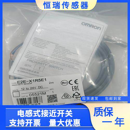 全新现货 E2E-X1R5E1-M3 E2E-X1R5E1 接近开关 光电开关