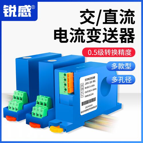 交流电流变送器0-5A/4-20mA霍尔直流电压电量穿孔电量传感器RS485