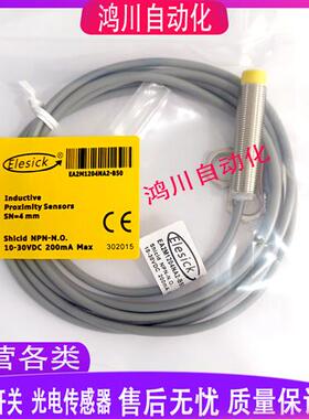 全新亿施客接近开关EA2M1808NA2-B50/M1204NA2-B50/M3015NA2-B55