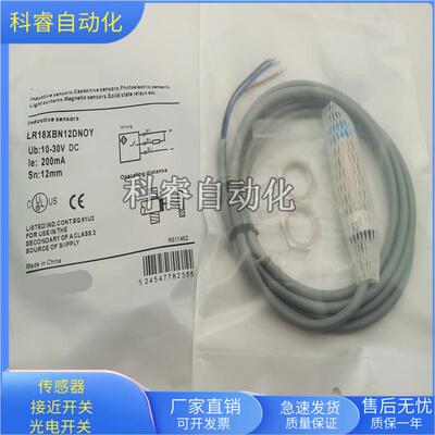 电感式LR18XBN12DNOY直流三线NPN常开传感器金属感应全新