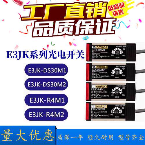 全新开关 E3JK-R4M1 R2M1 R2M2 DS30M1 R4M2 DS30M2 5DM1/M2