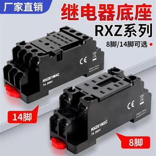 可配套中间继电器底座RXZE1M2C RXZE1M4C二开二闭8脚14脚质保三年