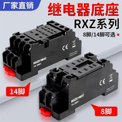 可配套中间继电器底座RXZE1M2C RXZE1M4C二开二闭8脚14脚质保三年