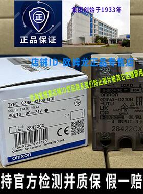 正宗固态继电器G3NA-D210B-UTU直流控10A 正品假一赔十210B