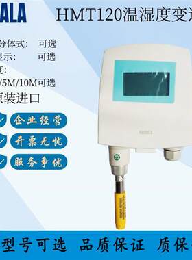 芬兰HMT120温湿度变送器 分体一体显示传感器