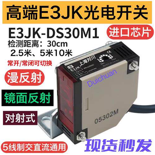 高端E3JK-DS30/R4/5D/1200M1漫反射镜面对射光电开关红外感应220V
