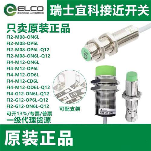 宜科接近开关FI5-FI8-G18-OP6L-Q12ON6L NI8-M18-OD6L CP CND