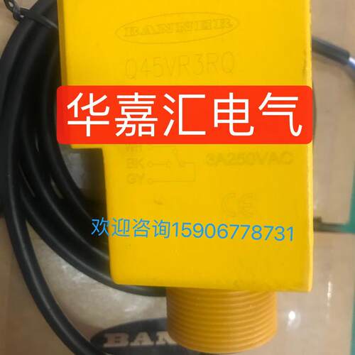 Q45VR3RQ全新邦纳光电传感器 精品品质 厂家直销 欢迎咨询 议价。