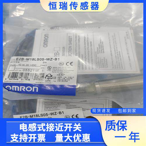 全新现货E2B-M18LS05-WZ-B1 B2 E2B-M18LS05-WZ-C1 C2