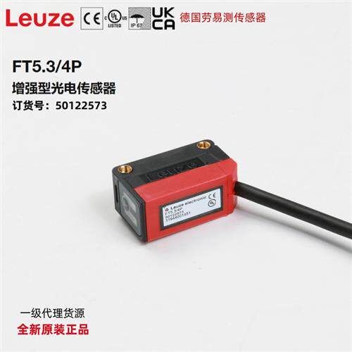 FT5.3/4P全新原装光电感测器订货号50122573正品
