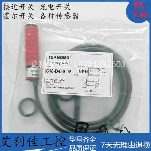 接皮机光电开关G18-D45S-15 YK-G18-D30S 15S/F3Y-18D30N质保一年