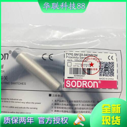 现货正品索迪龙电感式接近开关SN12X-04DNB/2M DNA/2M质保两年
