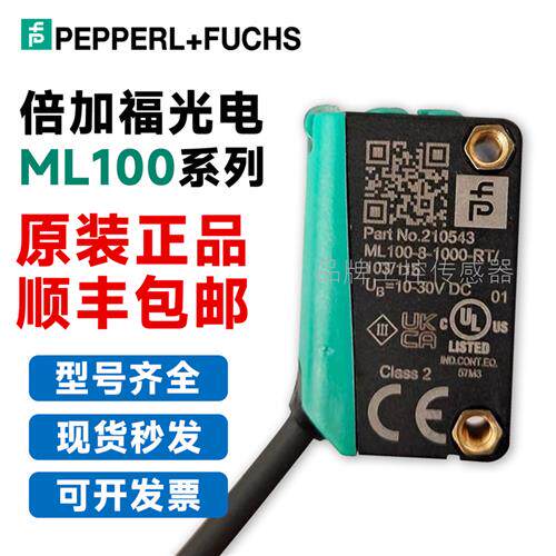 原装光电开关ML100-8-H-250-RT/103/115 1000 MV100 55/102
