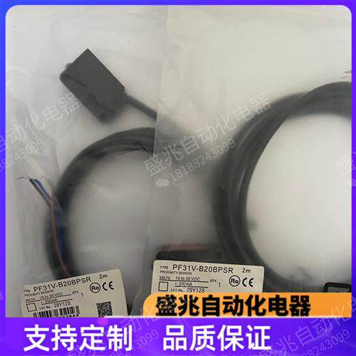 全新漫反射光电开关PF31V-B30BNSR  PF31V-B20BPSR PF31V-B20BNSR