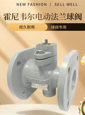 原装honeywell电动二通球阀VBA216-065F-N法兰连接包邮