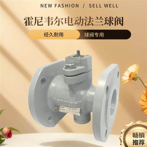原装honeywell电动二通球阀VBA216-065F-N法兰连接包邮