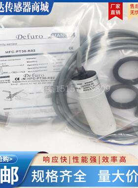 Defuro料位感应接近开关HFC-PT30-K01 PT30-K02 N01 HC-P30-P0102