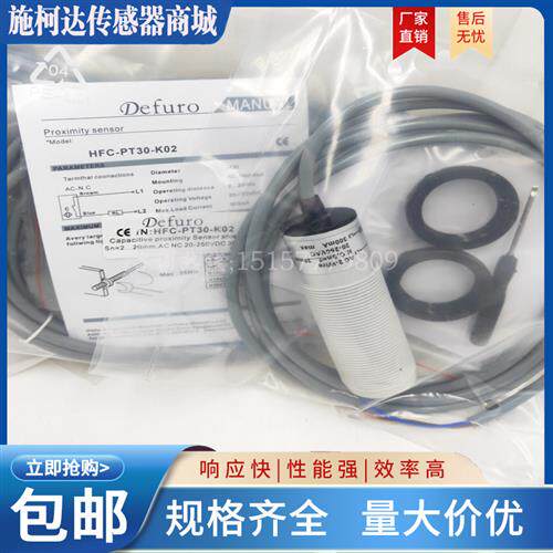 Defuro料位感应接近开关HFC-PT30-K01 PT30-K02 N01 HC-P30-P0102