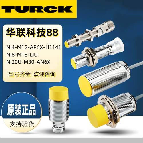 图尔克接近开关感测器NI4-M12-AP6X-H1141