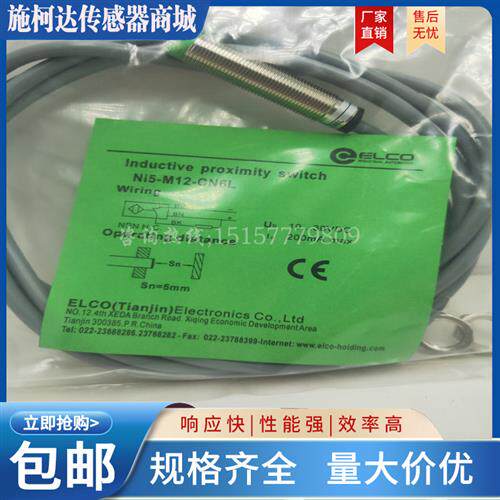 宜科ELCO 插件式 连接线 CO12.4-2 CBO12.4-5/P C8 CBO8.3 CO12.3