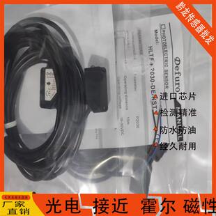 全新Defuro德夫尔对射光电开关HLT/2-P2030-DE+NS/PS 现货