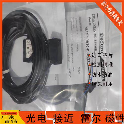全新Defuro德夫尔对射光电开关HLT/2-P2030-DE+NS/PS 现货