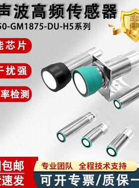 高频率超声波传感器UBX50-GM1875-DU-H5小盲区毫米级模拟量高精度